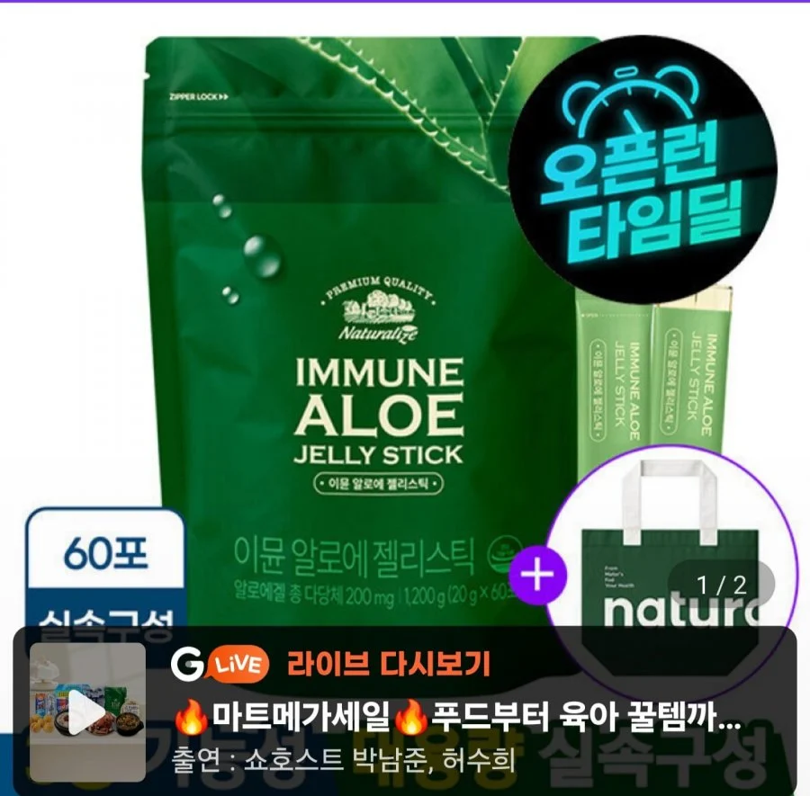 먹는 이뮨 알로에 베라 젤리 스틱 겔 전잎 60포