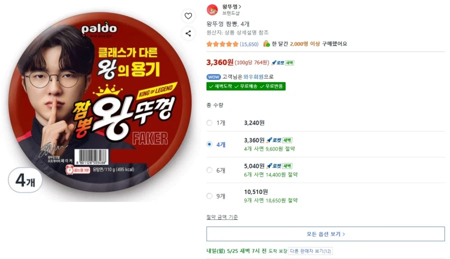 왕뚜껑 짬뽕 4개