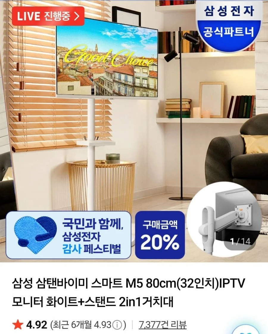 삼성 스마트 M5 80cm(32인치)IPTV 모니터 화이트+스탠드