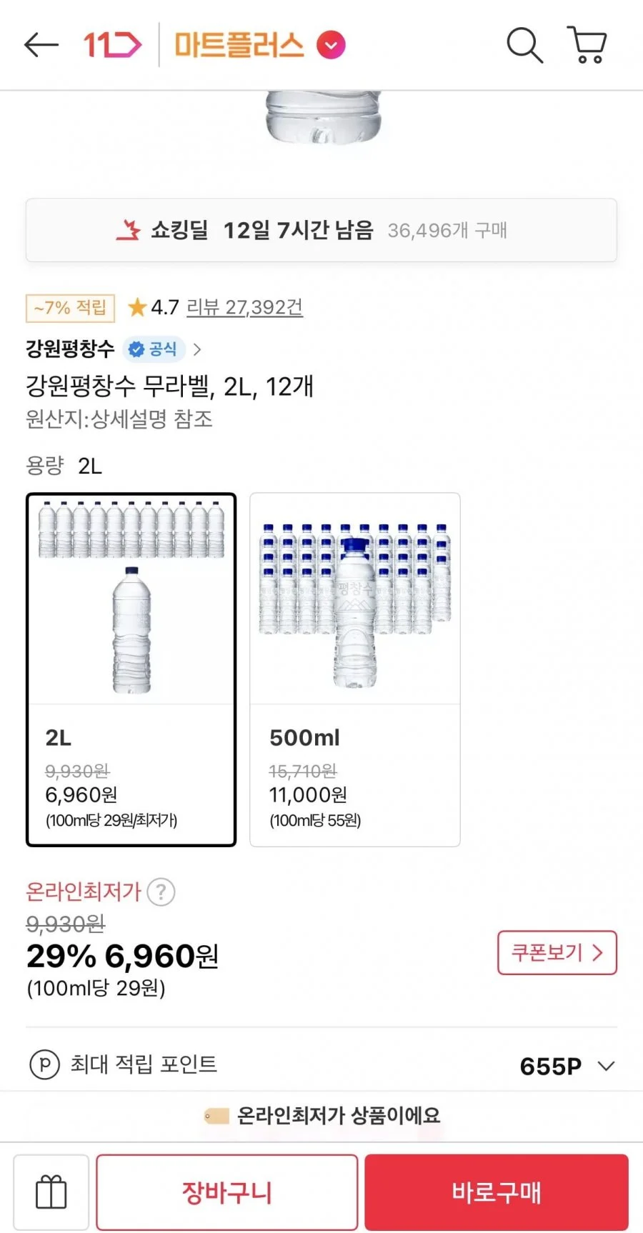 강원평창수 무라벨 2L 12개
