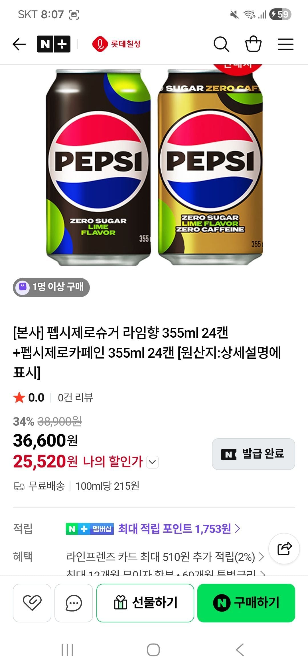 펩시제로슈거 라임향 355ml 24캔+펩시제로카페인 355ml 24캔