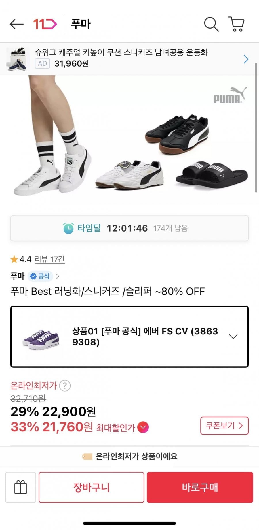 푸마 스니커즈 모음전 공식 에버 FS CV 38639