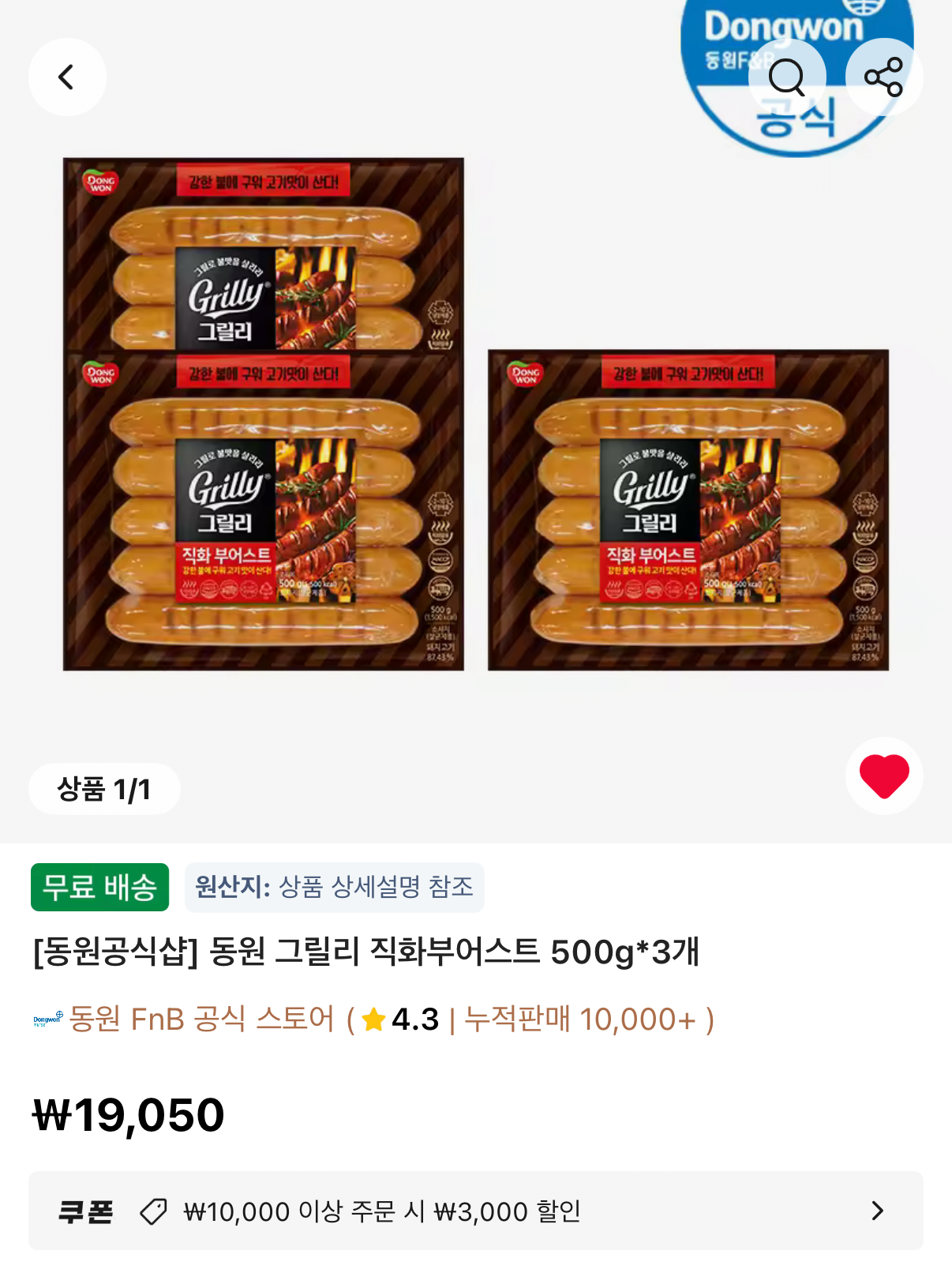 동원 그릴리 직화부어스트 500g 3개