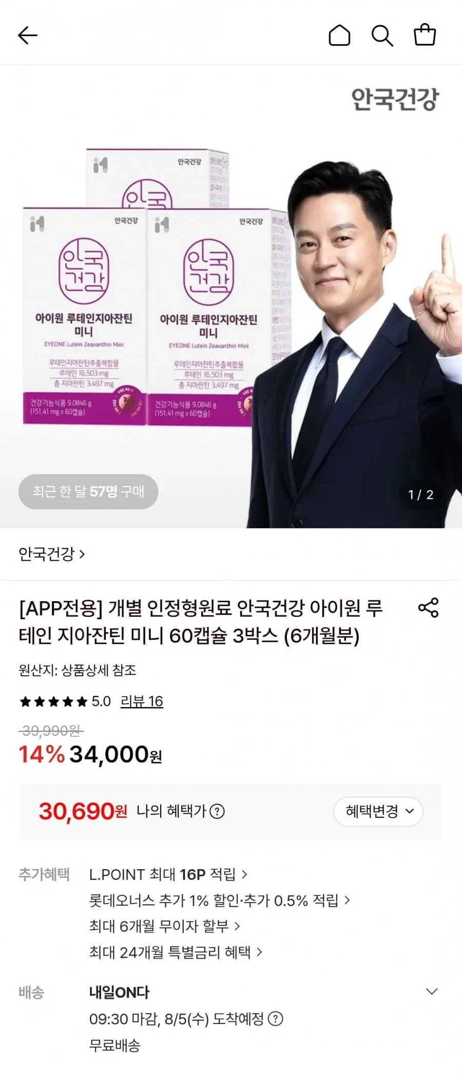 안국건강 아이원 루테인 지아잔틴 미니 60캡슐 3박스 (6개월분)
