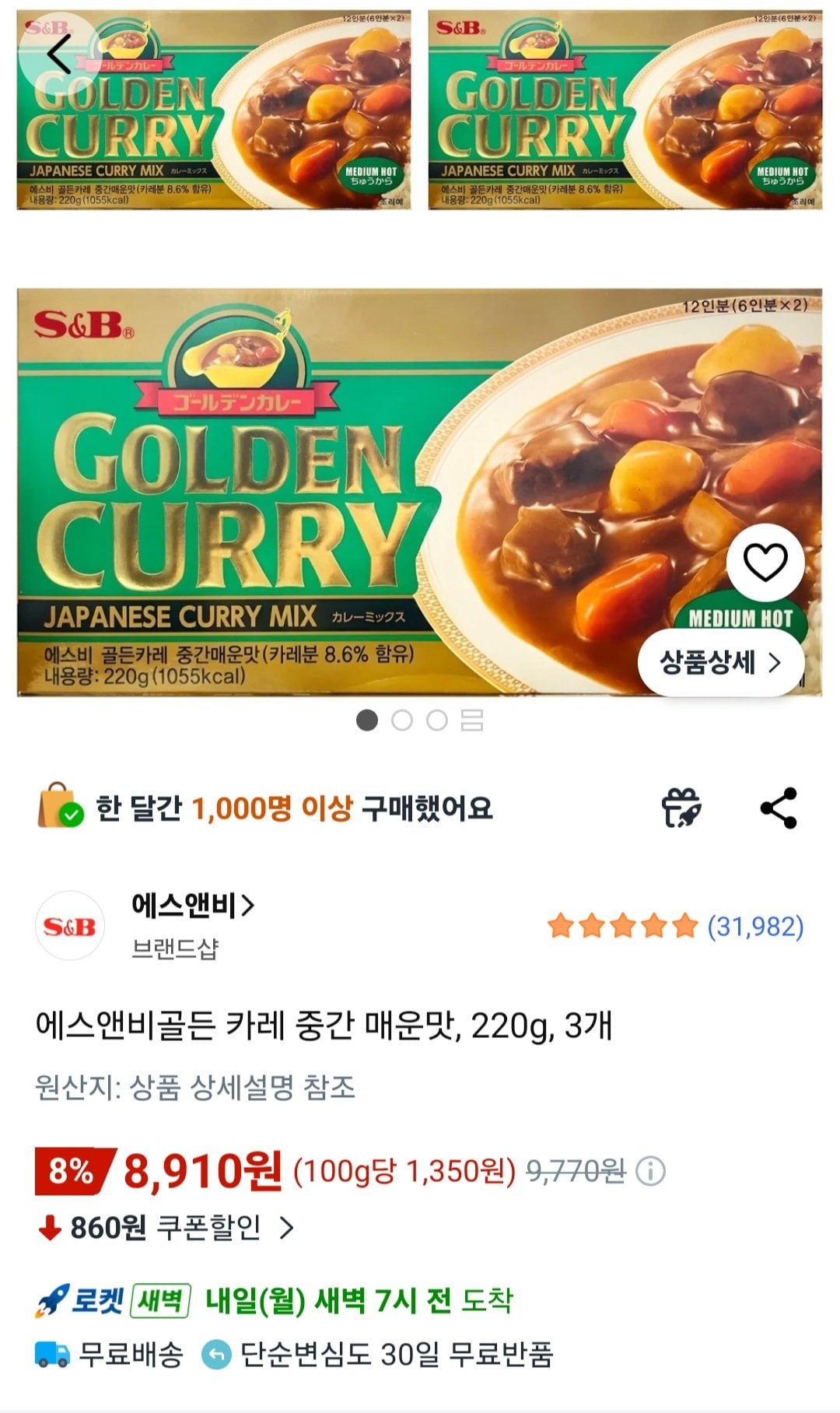 에스앤비골든 카레 중간 매운맛, 220g, 3개