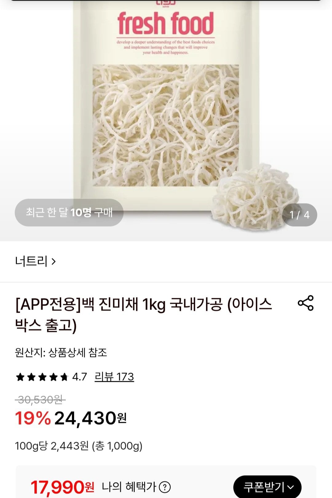 백 진미채 1kg