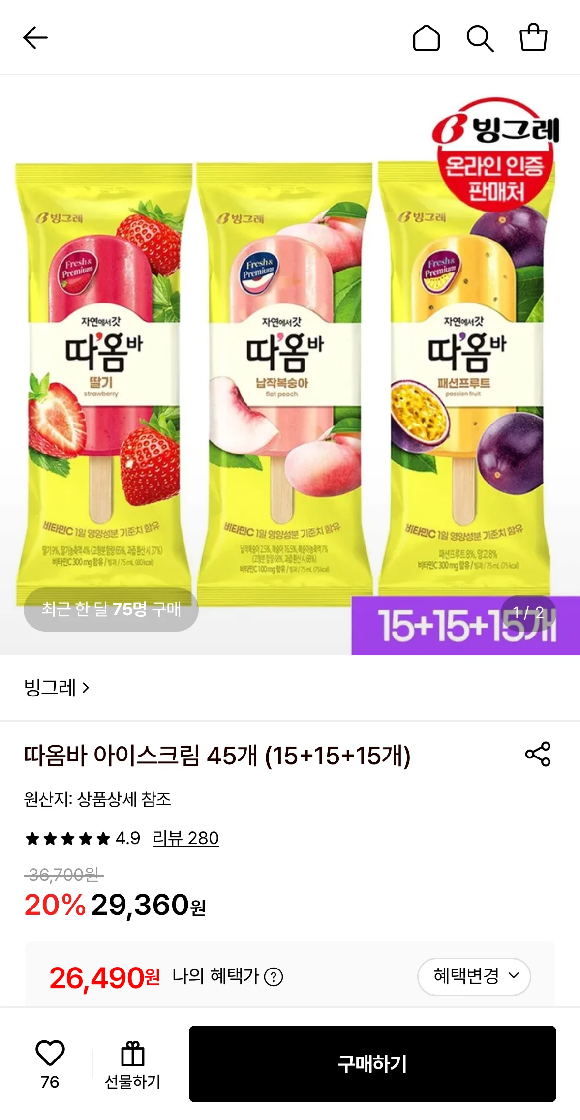 따옴바 아이스크림 45개
