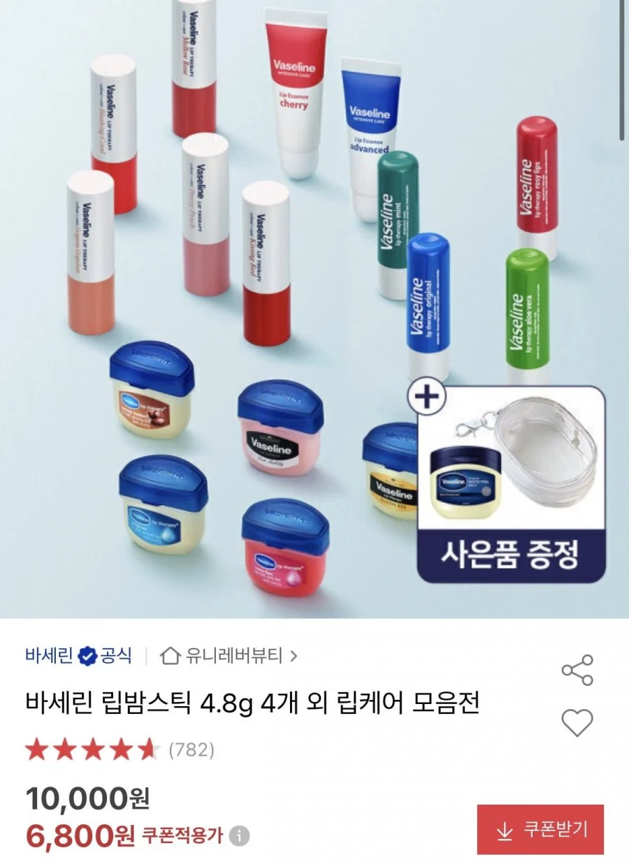 바세린 립밤스틱 4.8g 4개+사은품