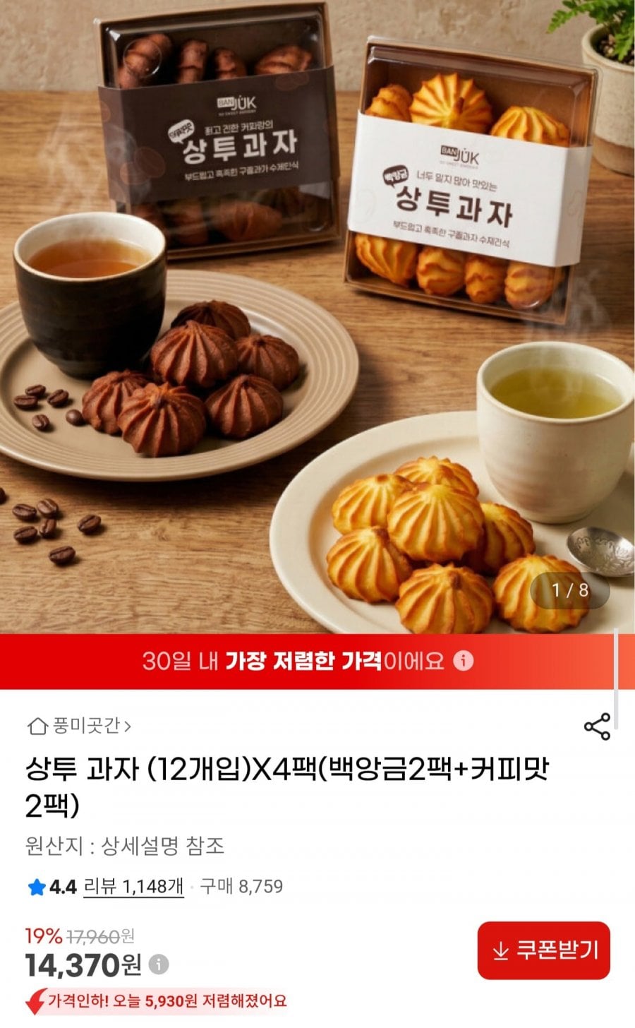 상투과자 12개입 x 4팩 백앙금 2팩+커피맛 2팩