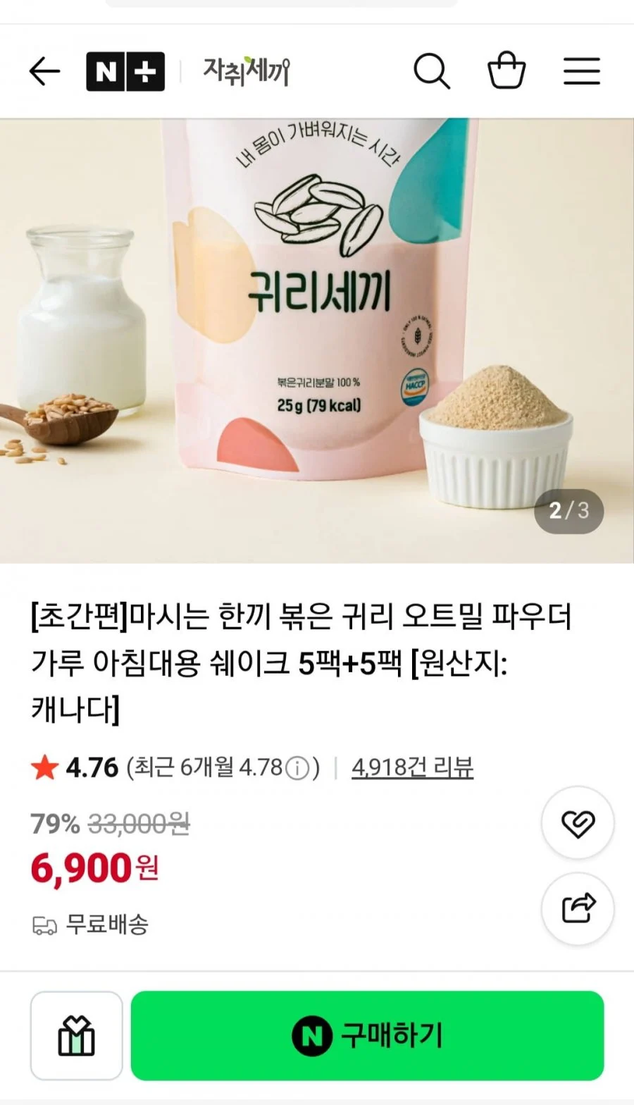 마시는 한끼 볶은 귀리 5+5팩