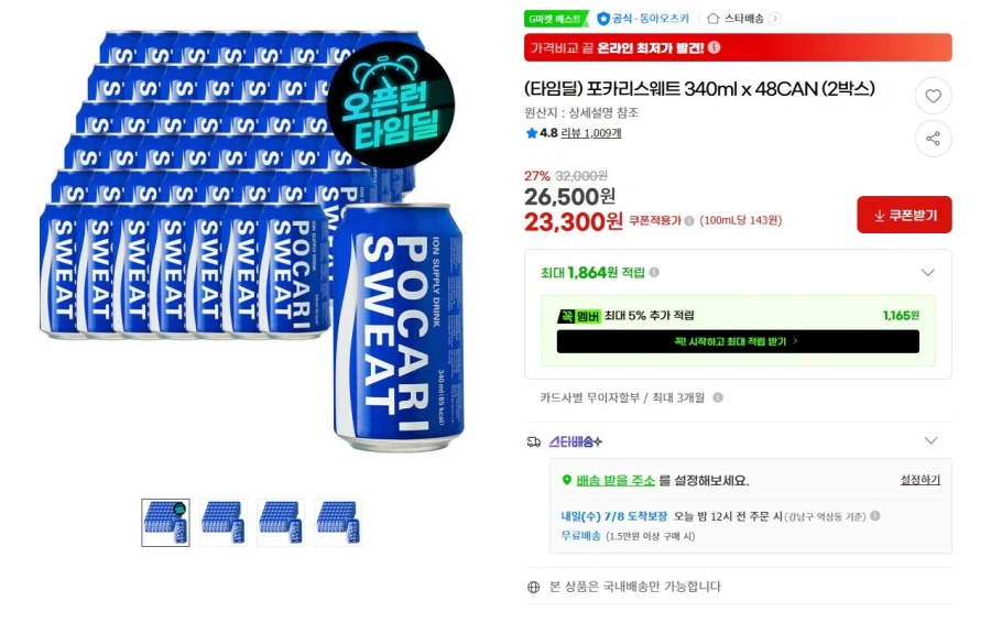 포카리스웨트 340ml 48캔