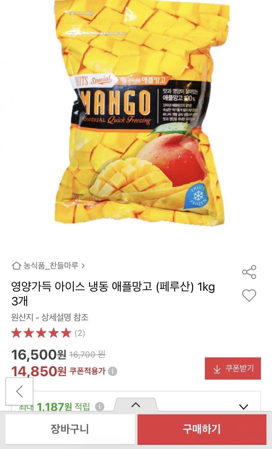 아이스 냉동 애플망고 1kg x 3개