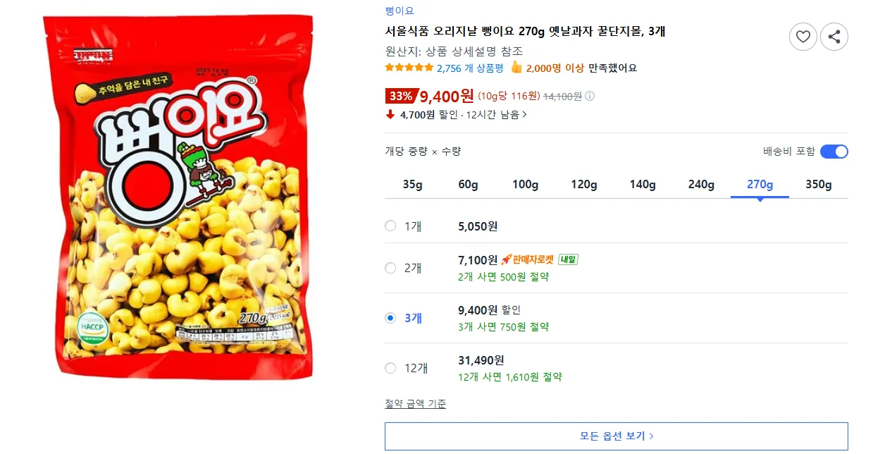 뻥이요 270g 옛날과자 꿀단지몰, 3개