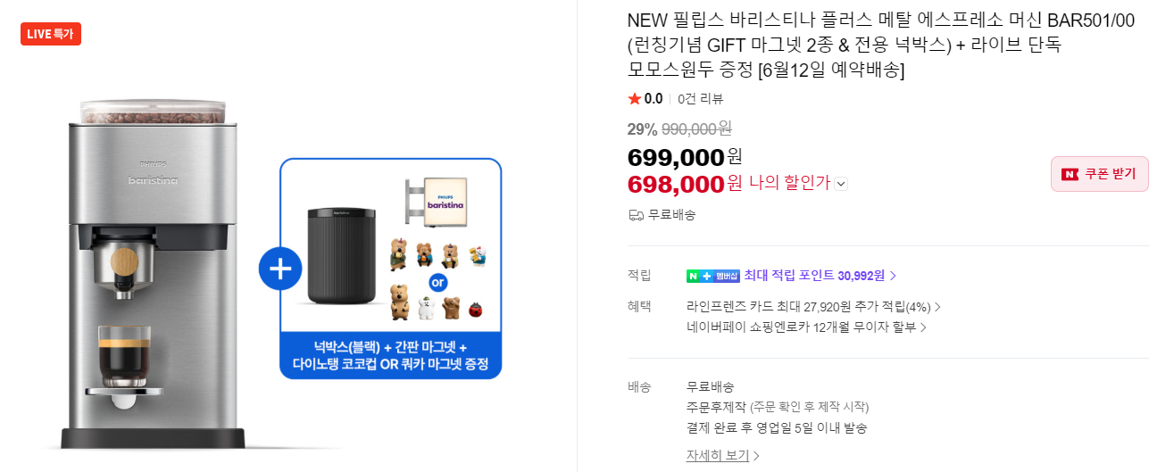 필립스 바리스티나 메탈 신형 커피머신