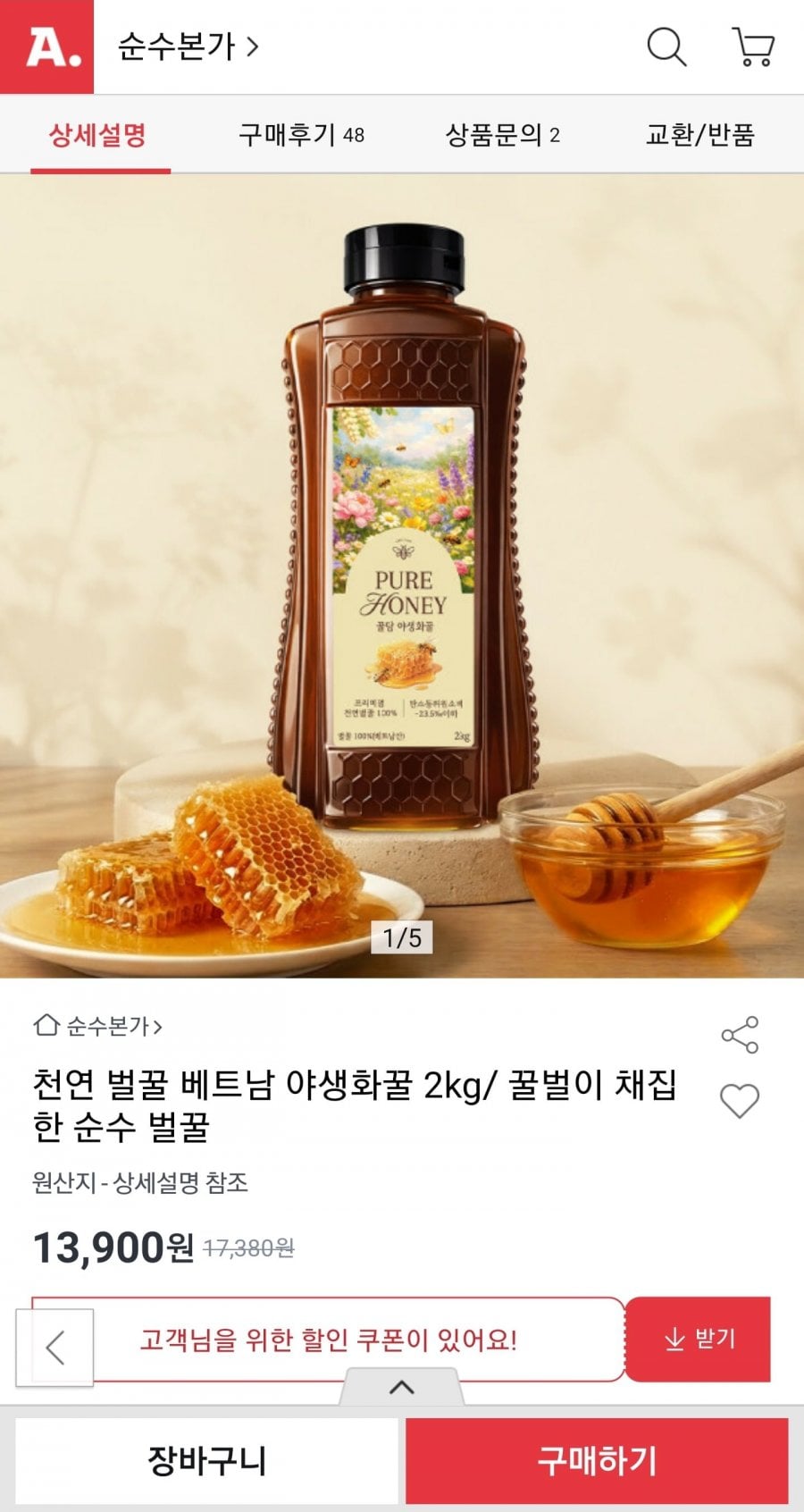 꿀담 천연 베트남 야생화 꿀 2kg
