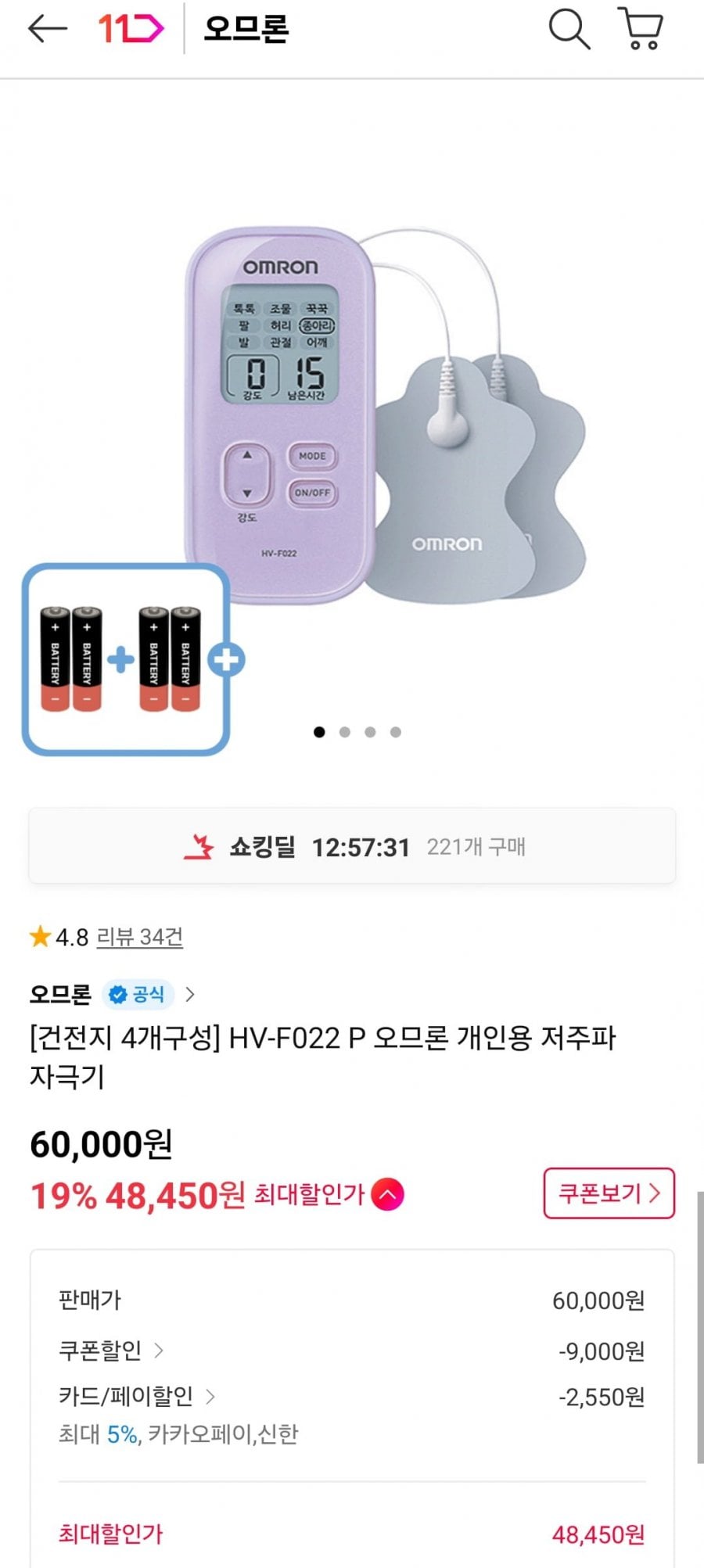 HV-F022 P 오므론 개인용 저주파 자극기