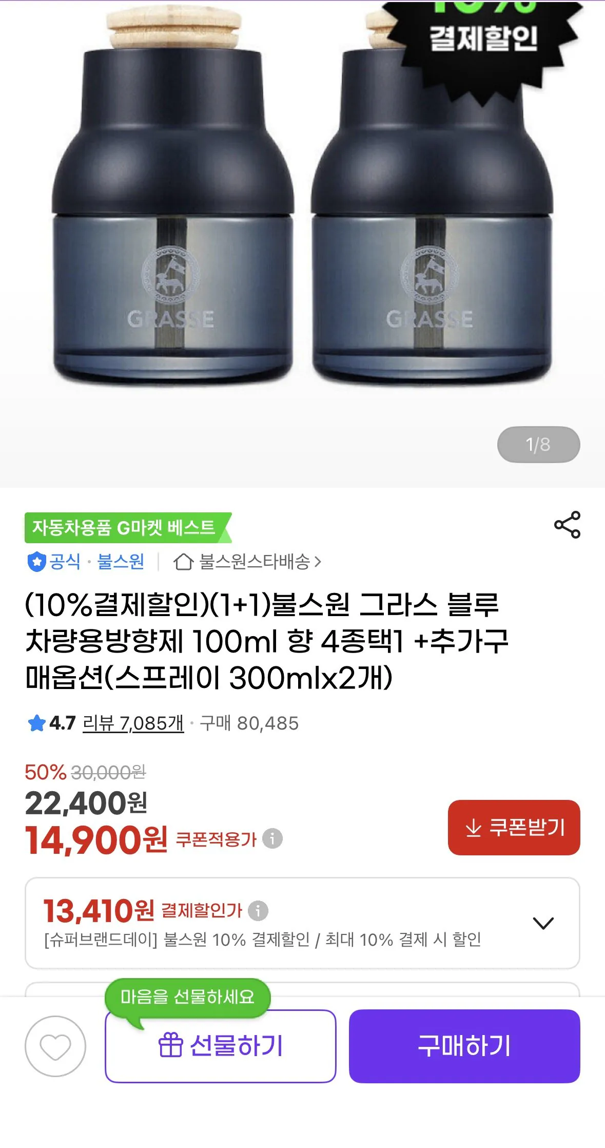 그라스블루 100ml 2EA 차량용방향제