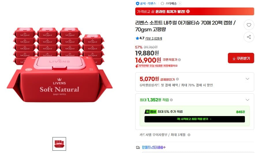 소프트 내추럴 아기물티슈 캡형 70매 20팩