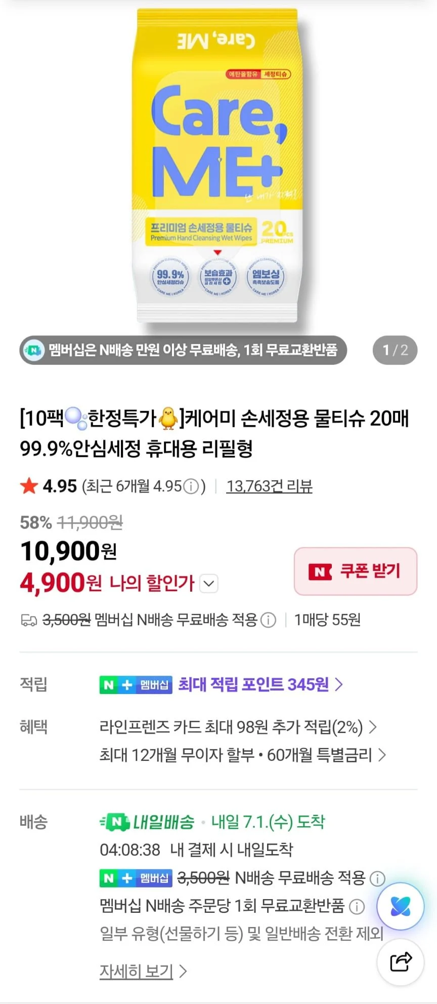 케어미 손세정용 물티슈 10팩 (20매입)