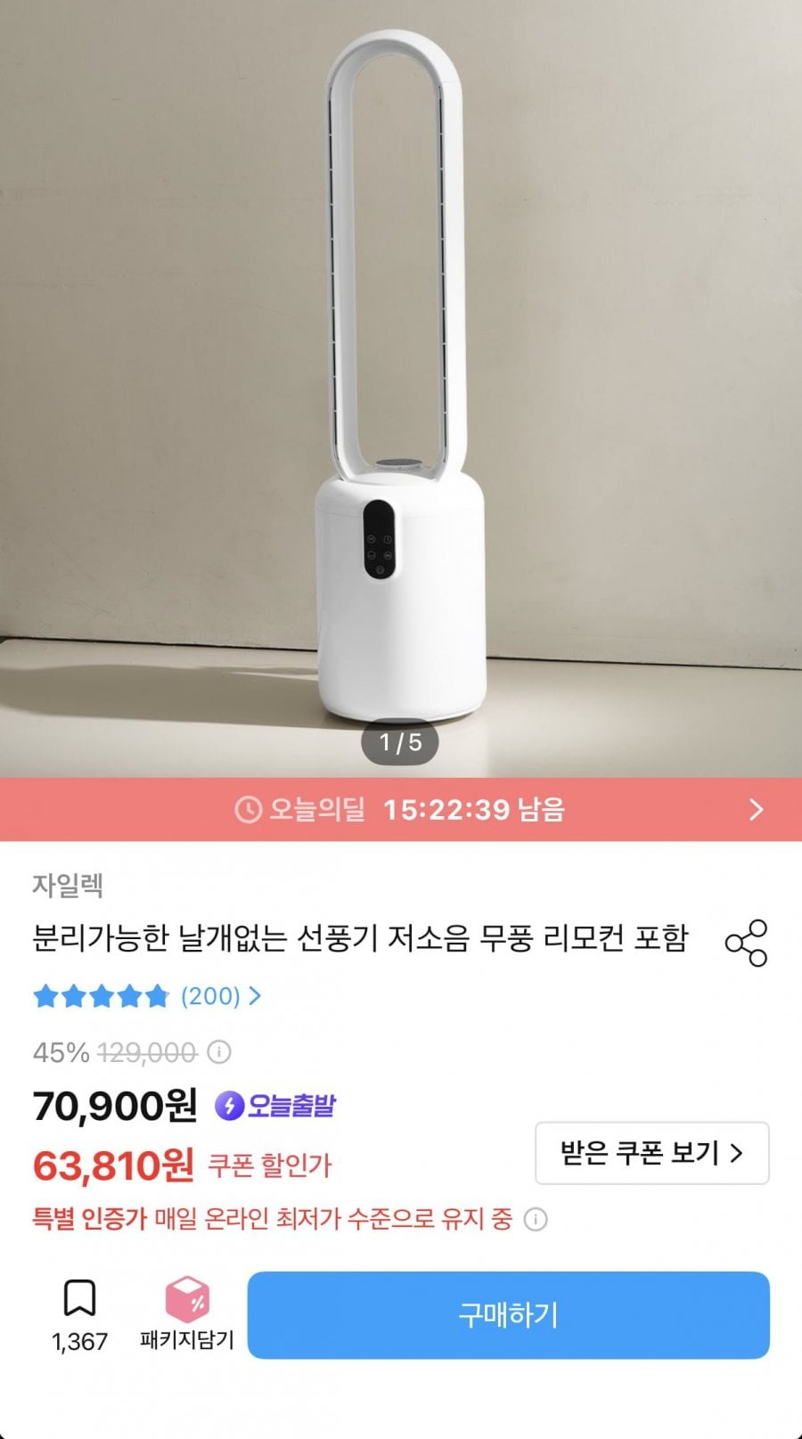 자일렉 날개없는 선풍기 단품