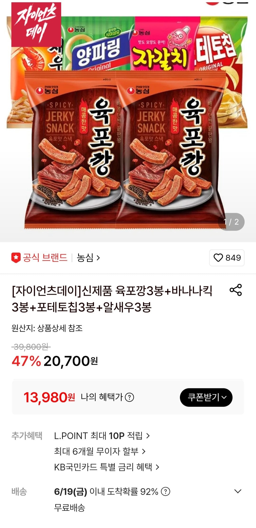 농심 육포깡3봉+바나나킥3봉+포테토칩3봉+알새우3봉