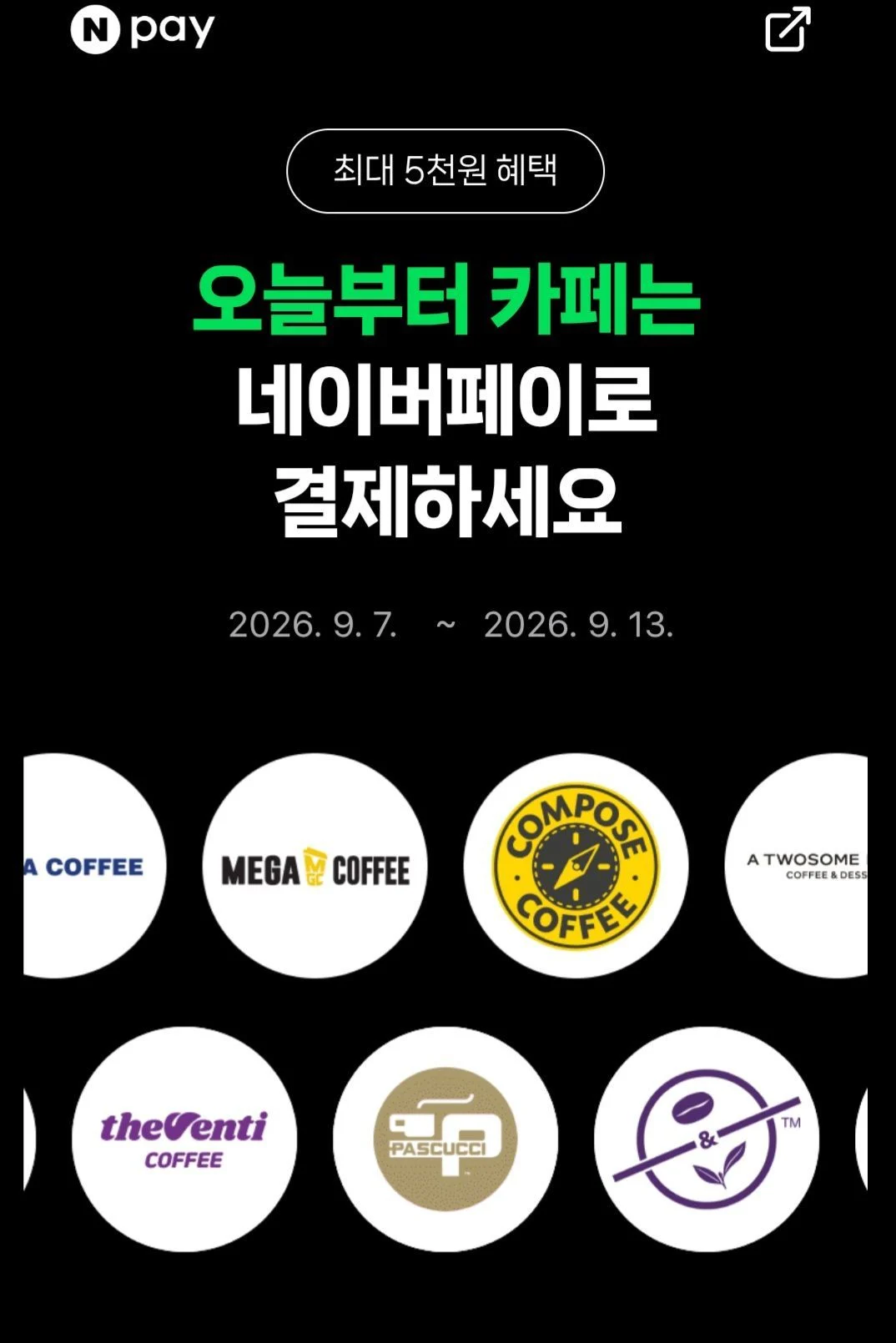 10대카페 2,000원 현장 페이 결제 시 500원 적립