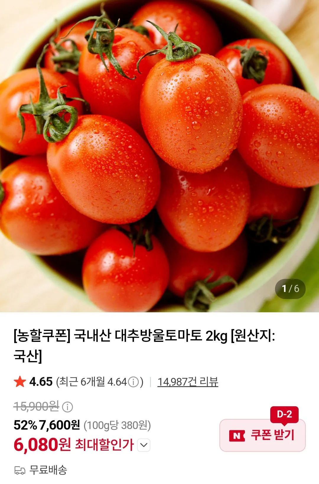 국내산 대추방울토마토 2kg