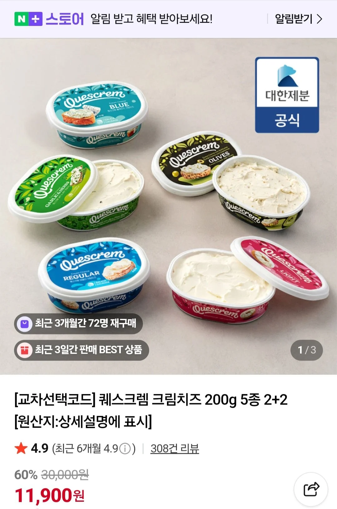 퀘스크렘 크림치즈 4개