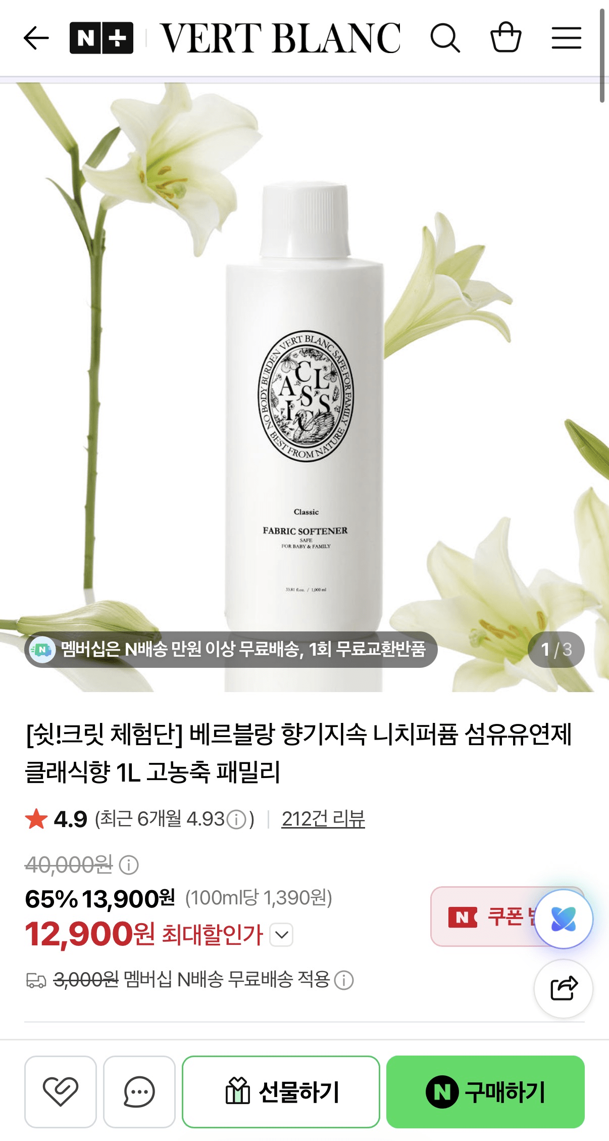 베르블랑 향기체험단 모집 클래식향 섬유유연제