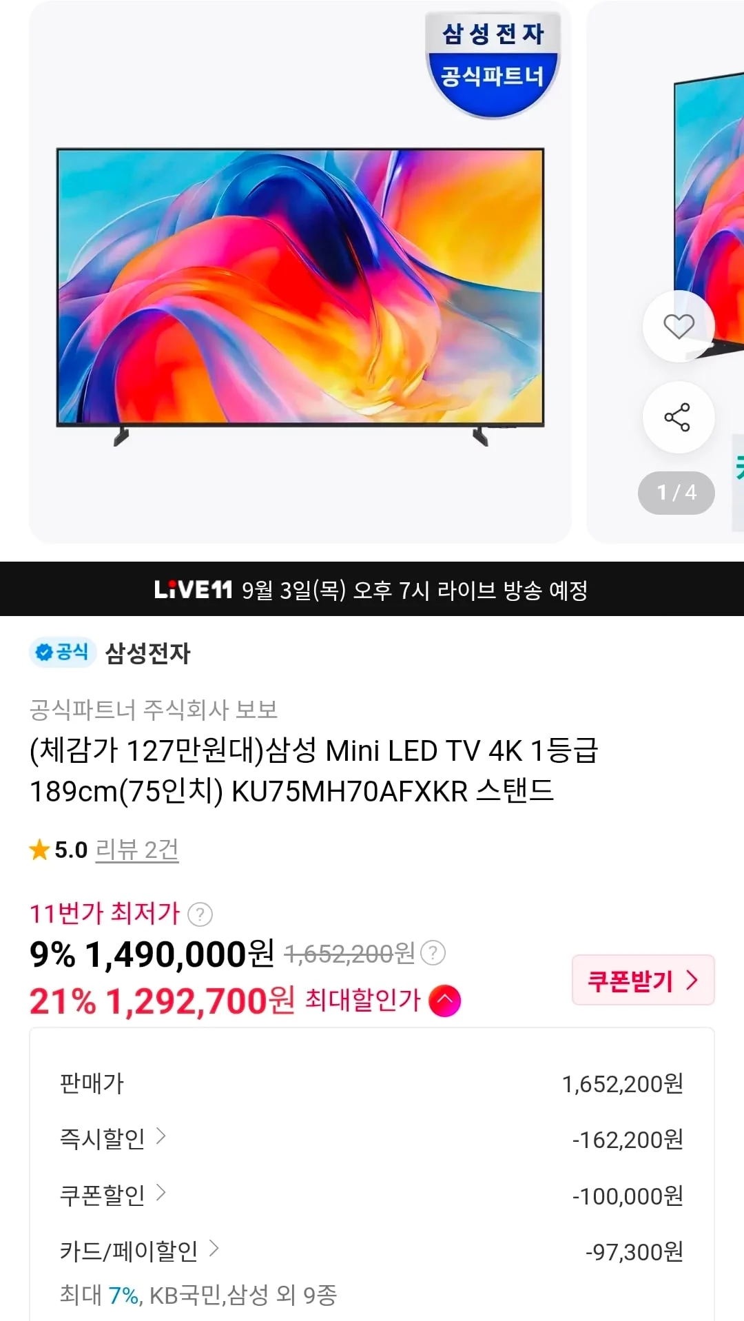 삼성 Mini LED TV 4K 1등급 189cm(75인치) KU75MH70AFXKR 스탠드