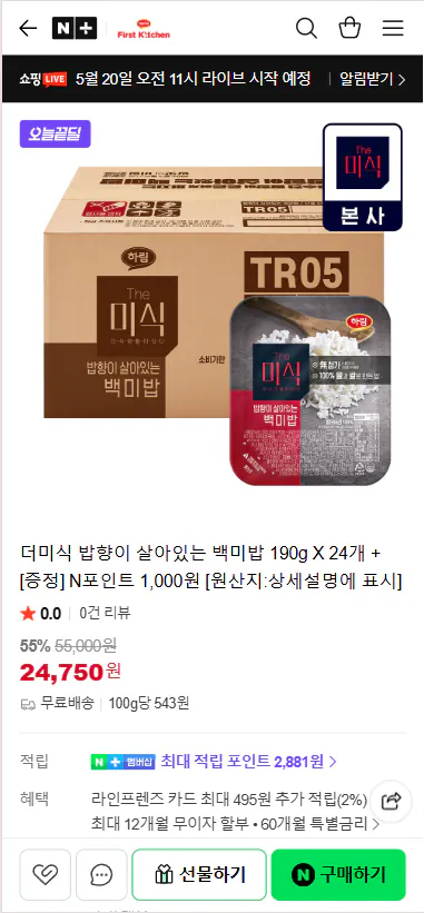 1명 이상 구매 더미식 밥향이 살아있는 백미밥 190g X 24개 + [증정] N포인트 1,000원