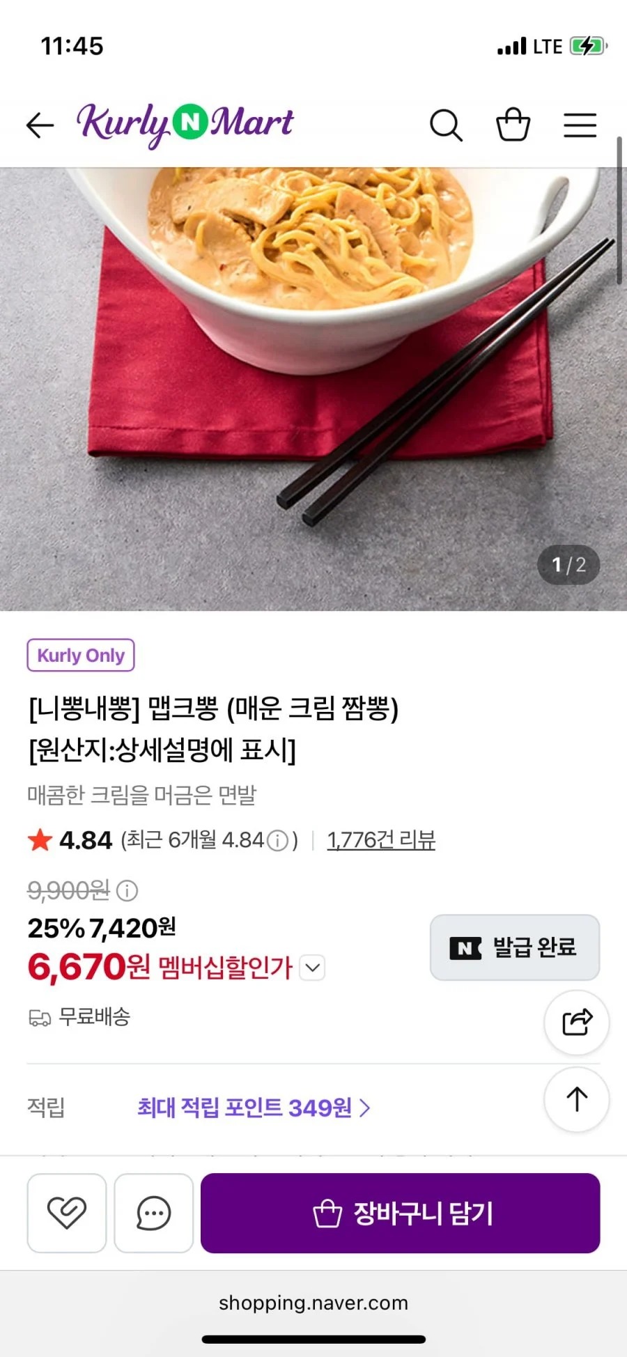 니뽕내뽕 맵크뽕