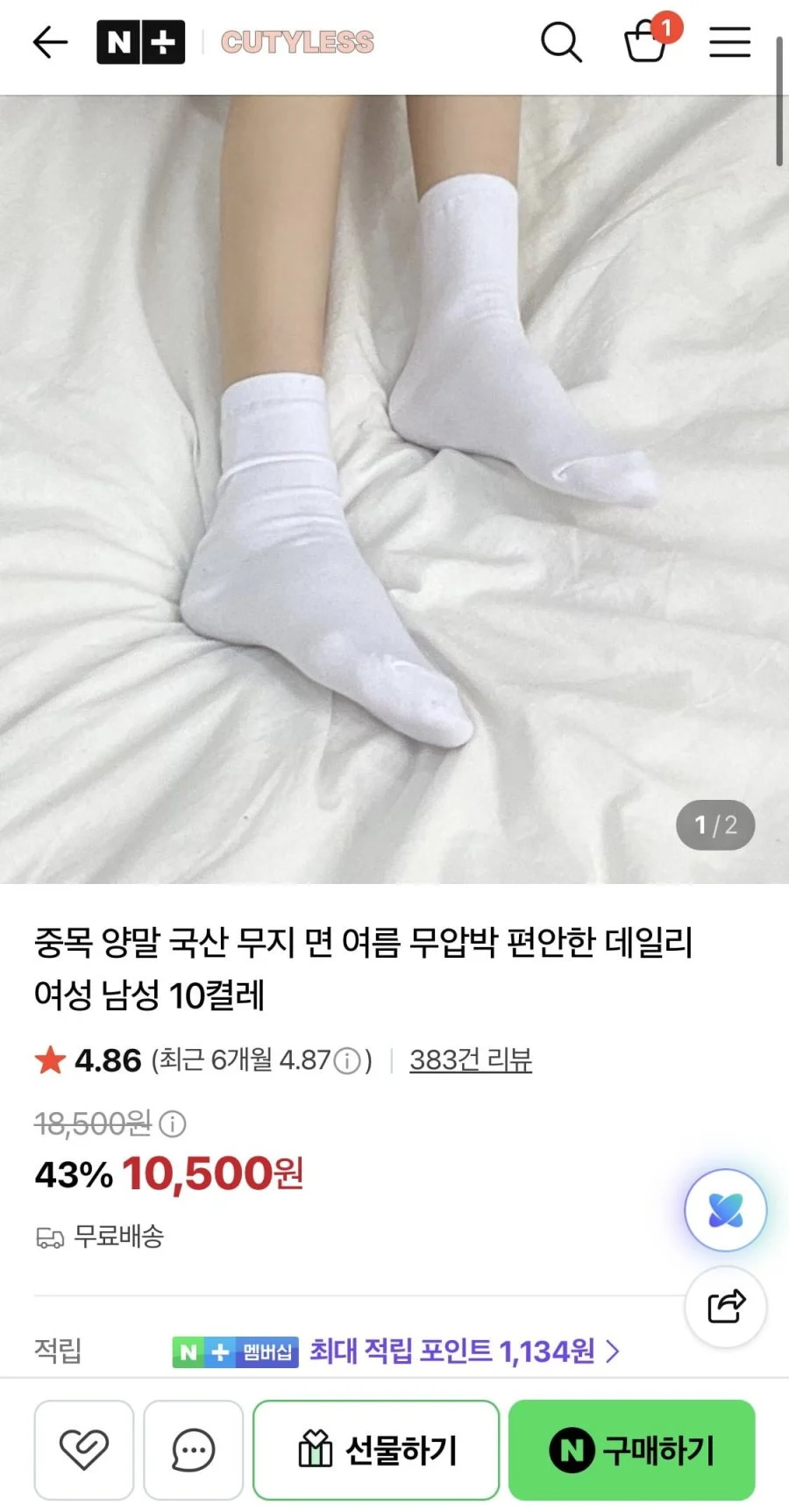 국산 중목양말 데일리 여성 남성 10켤레