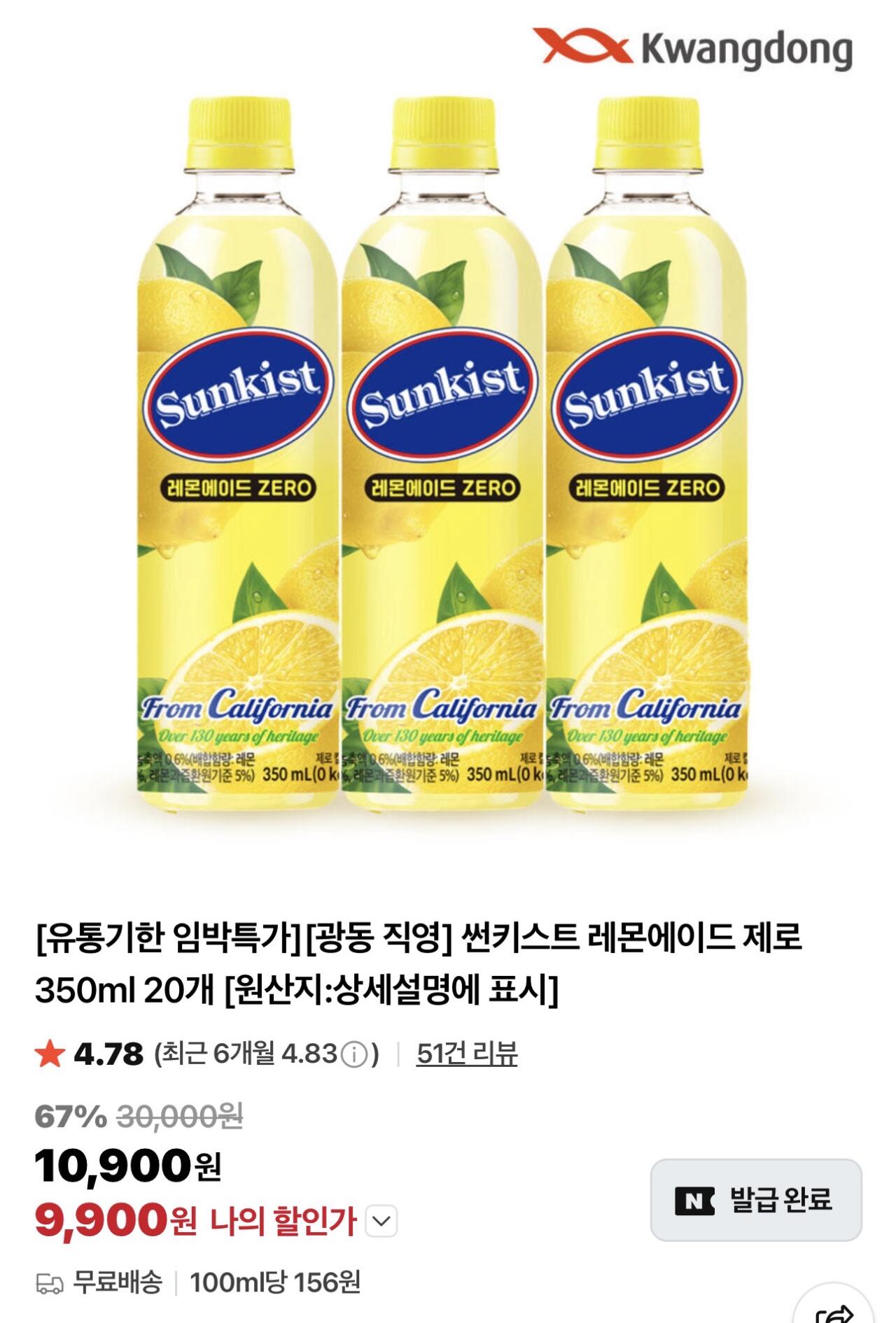 썬키스트 레몬에이드 제로 350ml 20개