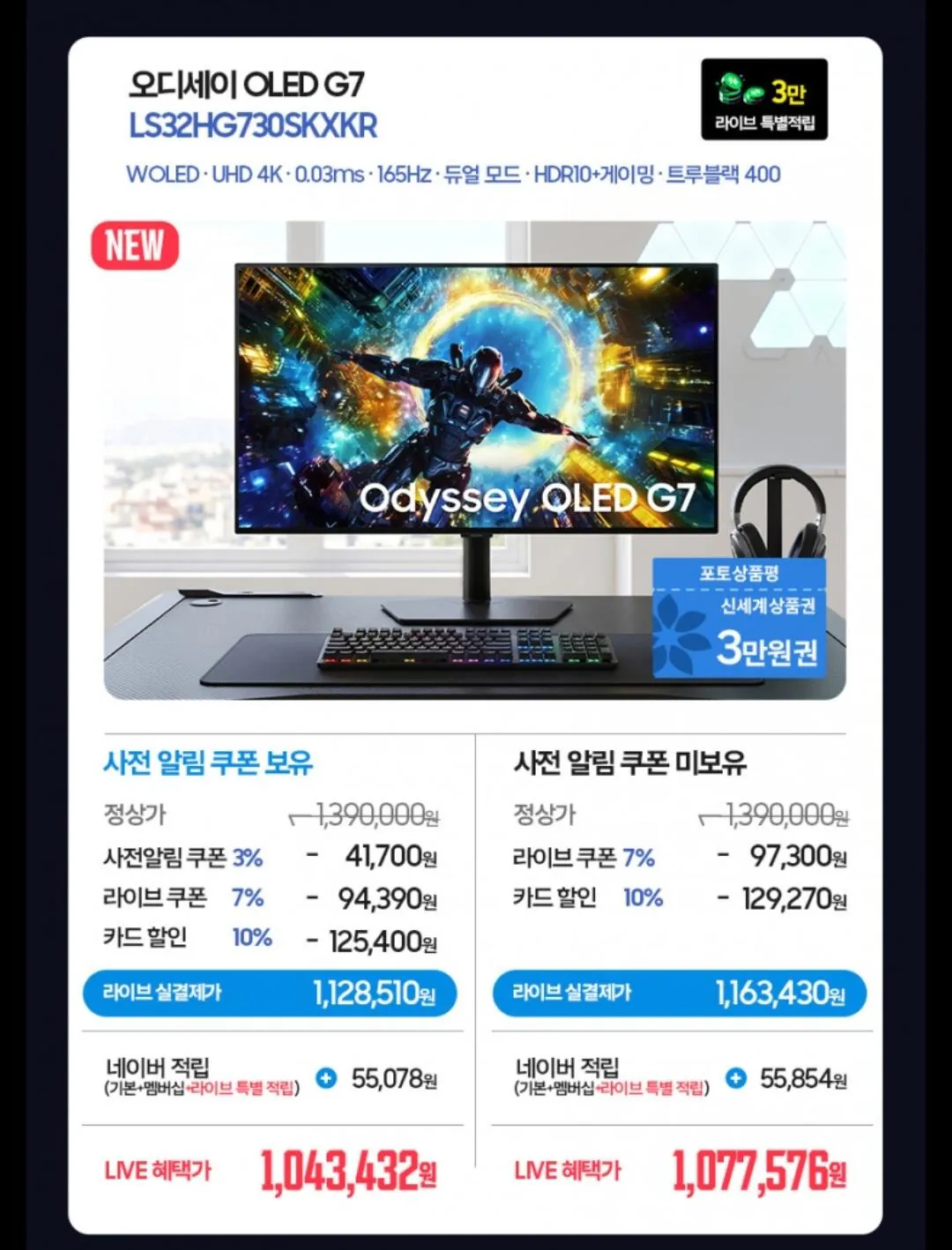 삼성 게이밍모니터 32인치 OLED 4K 165hz
