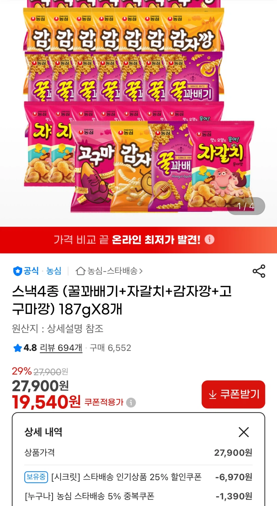 꿀꽈배기+자갈치+감자깡+고구마깡 각 8개