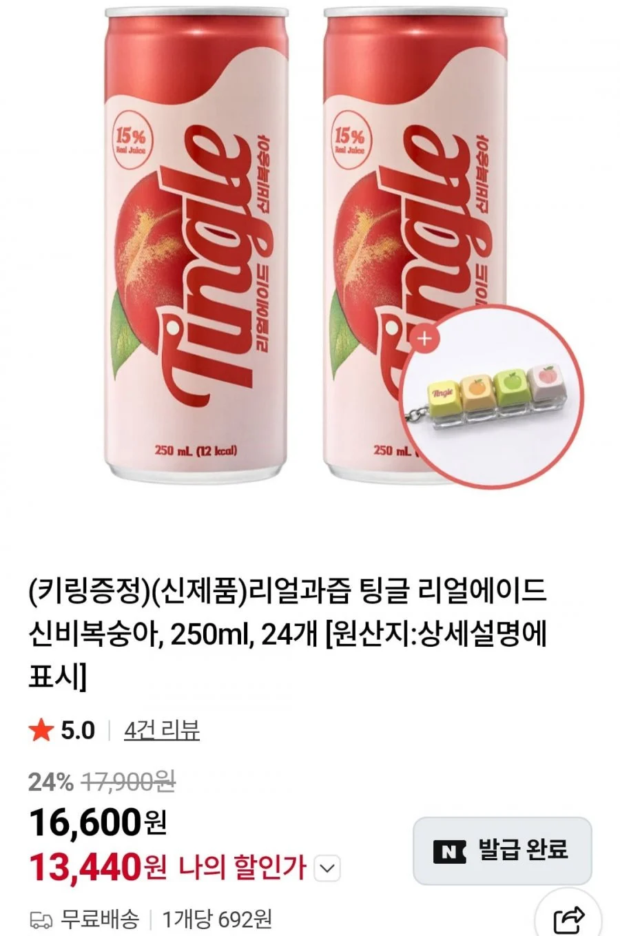 리얼과즙 팅글 리얼에이드 신비복숭아, 250ml, 24개+키캡 키링