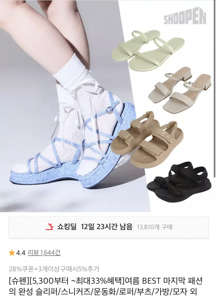 슈펜 여름 슬리퍼/스니커즈/로퍼/가방 모음 (7,620원~/무료)