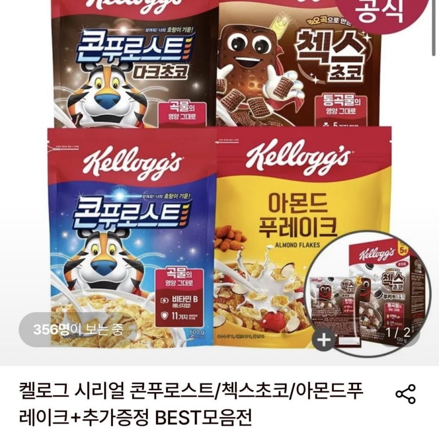켈로그 시리얼 콘푸로스트/첵스초코/아몬드푸레이크+추가증정 BEST모음전