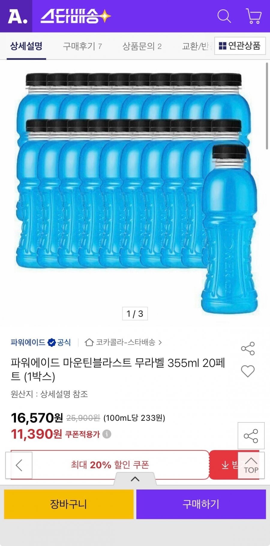 파워에이드 마운틴블라스트 무라벨 355ml 20페트