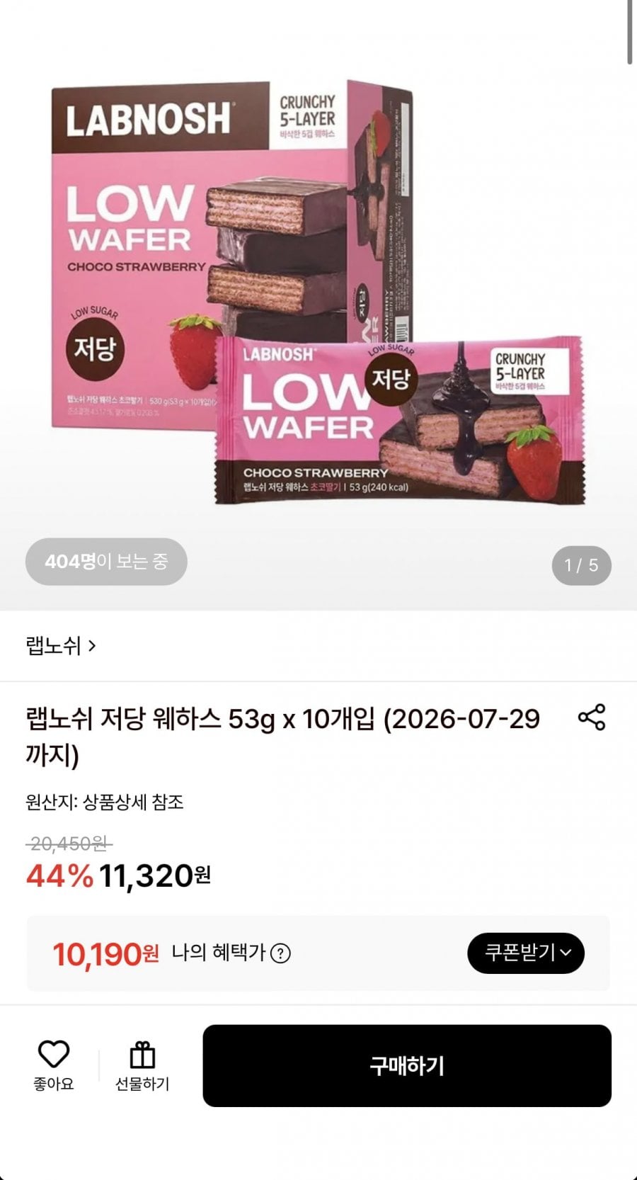 저당 웨하스 53g 10개입