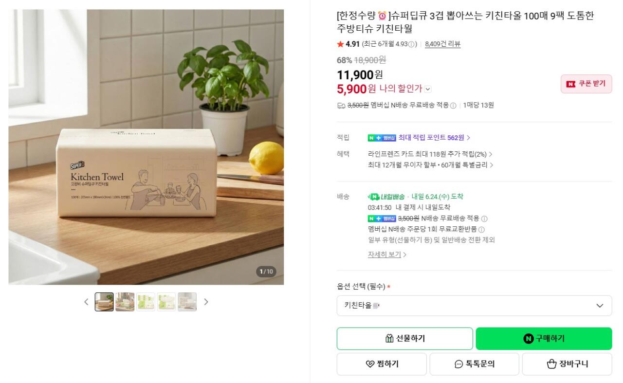 슈퍼딥큐 3겹 뽑아쓰는 키친타올 900매