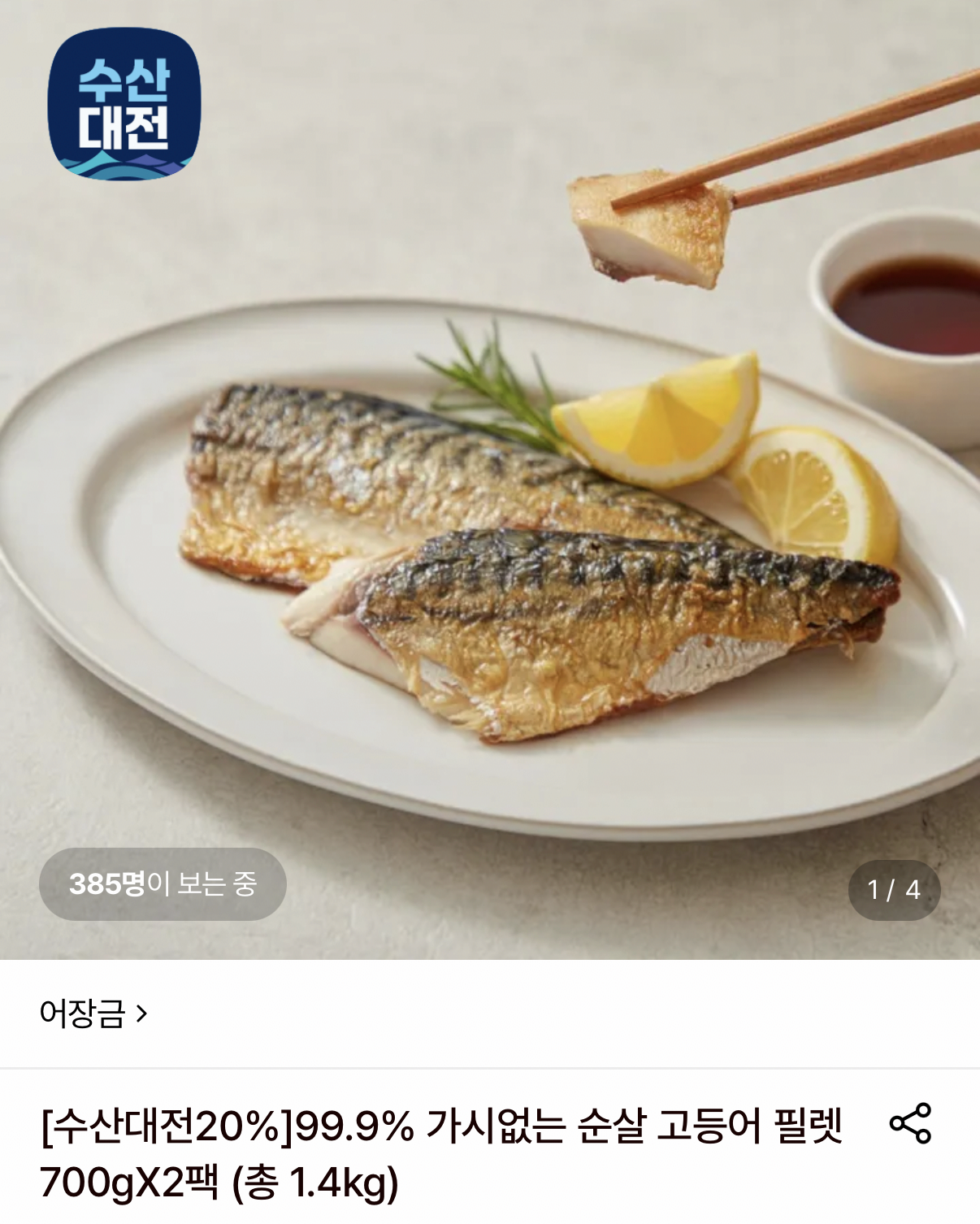 순살 고등어 필렛 700g 2팩
