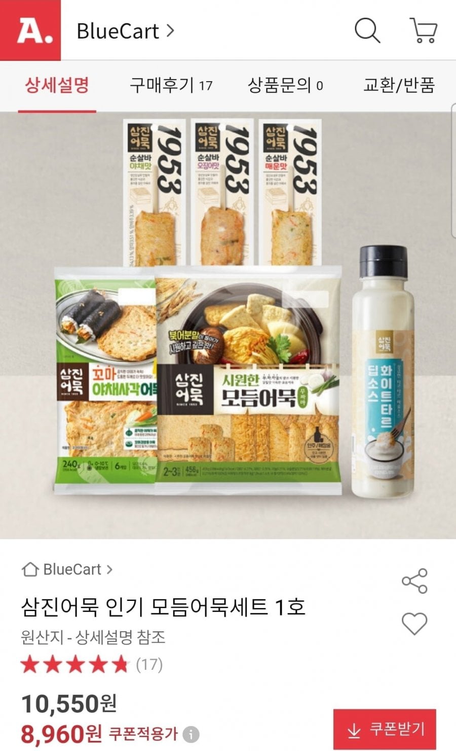 삼진어묵 모듬어묵세트 1호