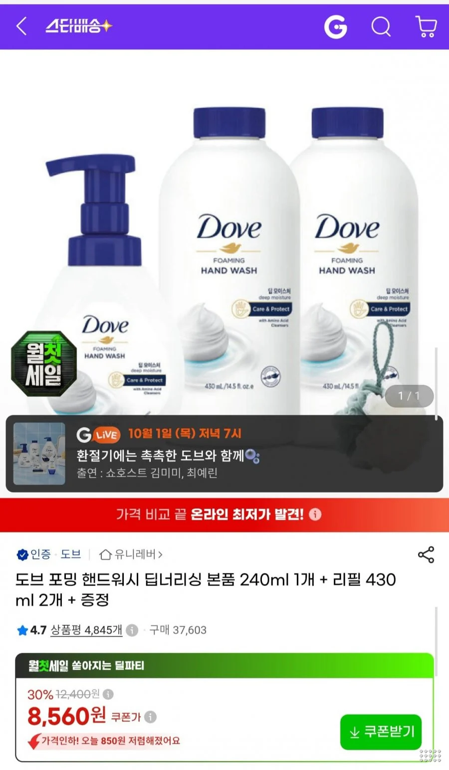 도브 포밍 핸드워시 본품 240ml 1개+리필 430ml 2개