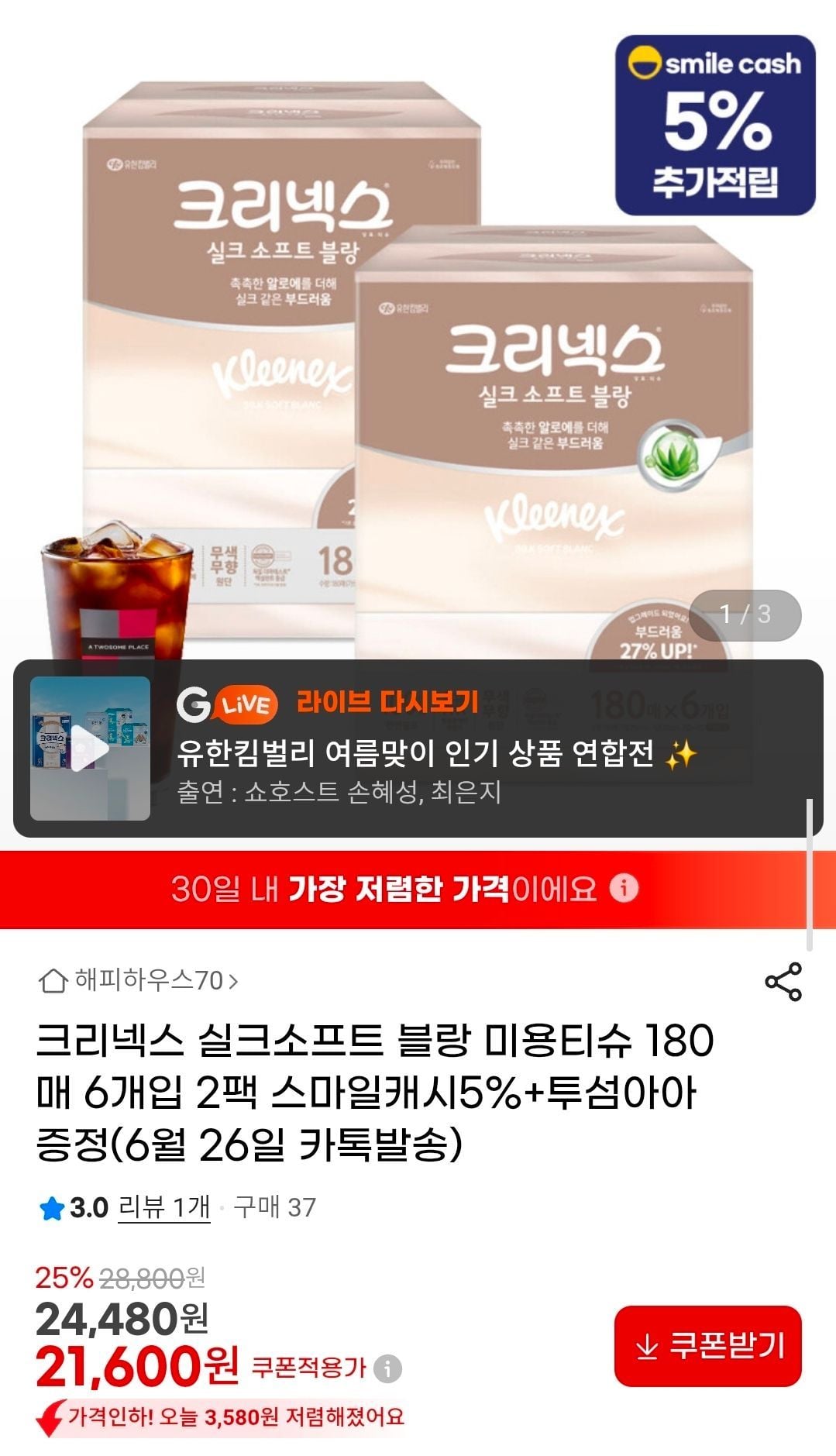 크리넥스 실크소프트 블랑 180매 6개입 2팩