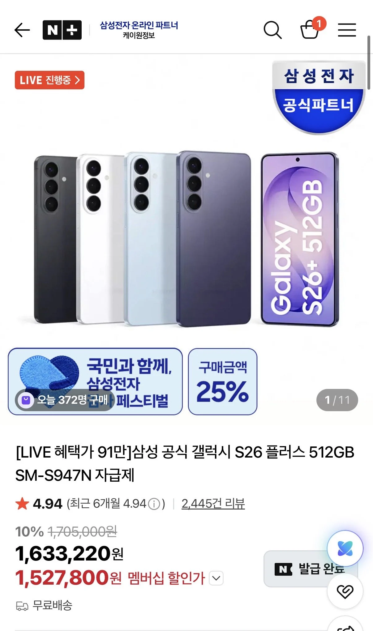 갤럭시 S26 플러스 512GB SM-S947N