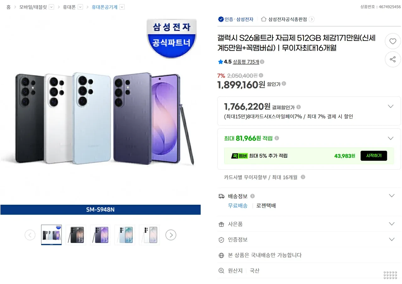 갤럭시 S26 울트라 512GB (체감 171만원)