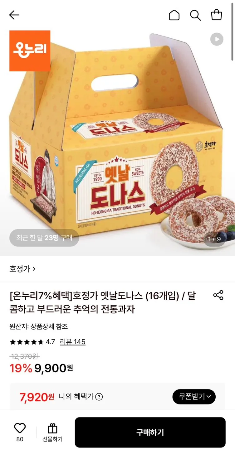 호정가 옛날도나스 16개입