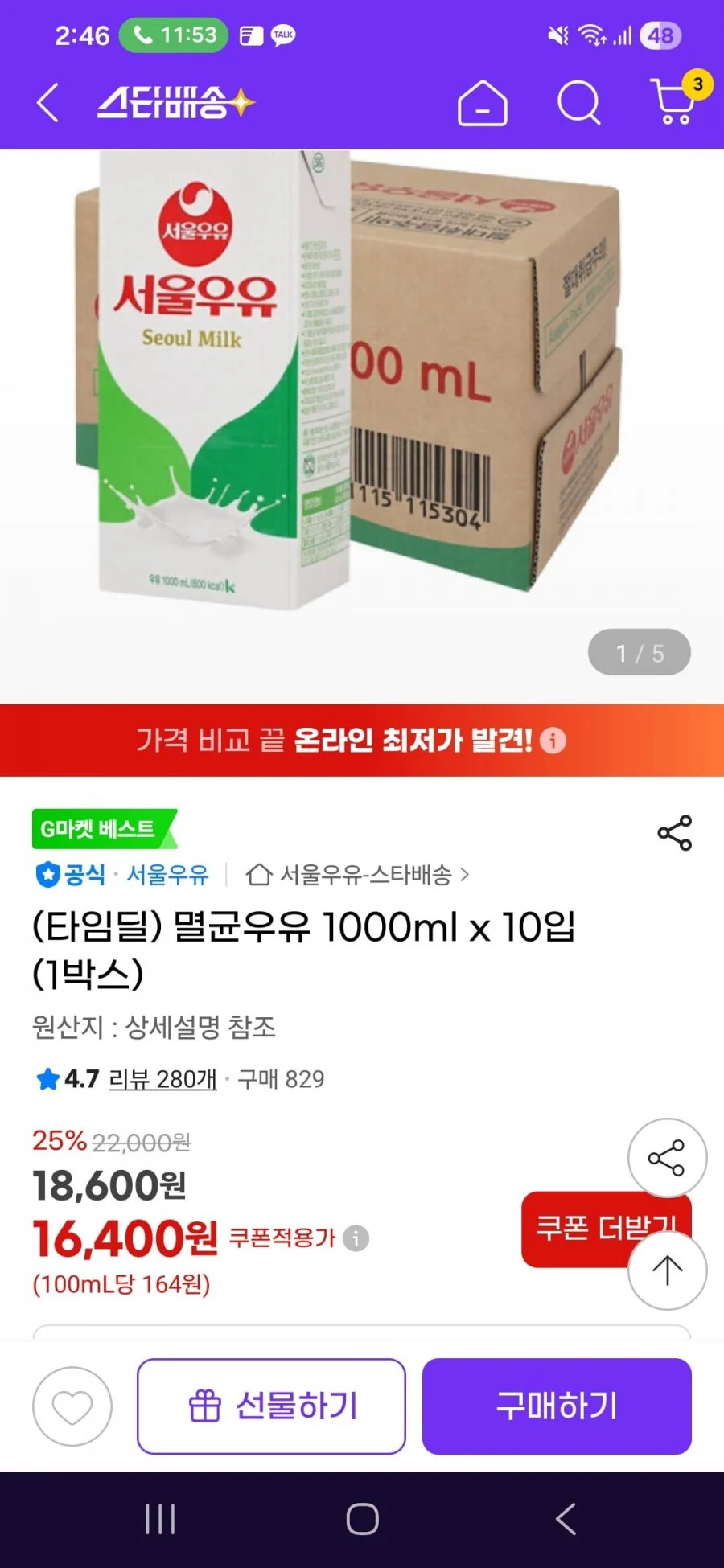 서울멸균우유 1000ml